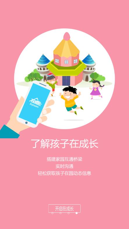 成長家長版官方應用