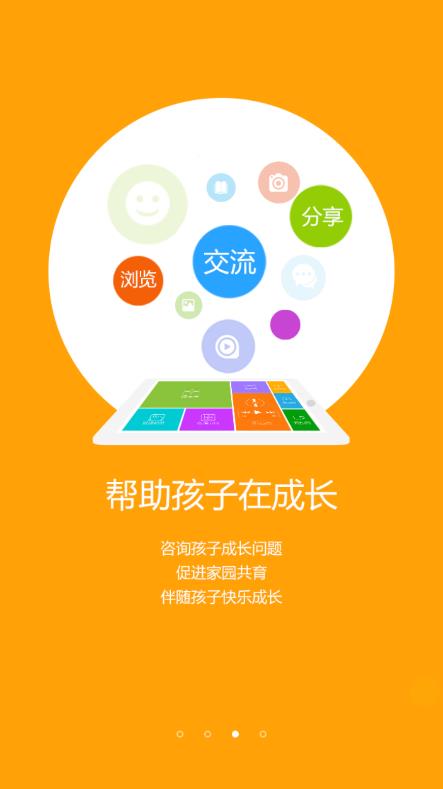 成長家長版官方應用