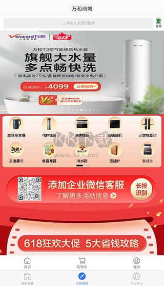 萬和智能App 0.6.4 最新版