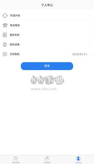 萬和智能App 0.6.4 最新版