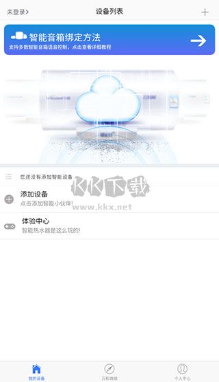萬和智能App 0.6.4 最新版