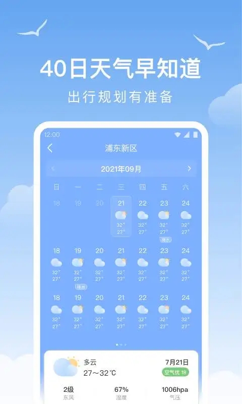 《老友天氣App最新版本》