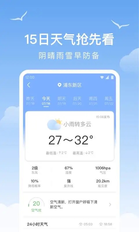 《老友天氣App最新版本》