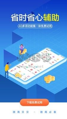貝貝APP 微商版 v1.6.1
