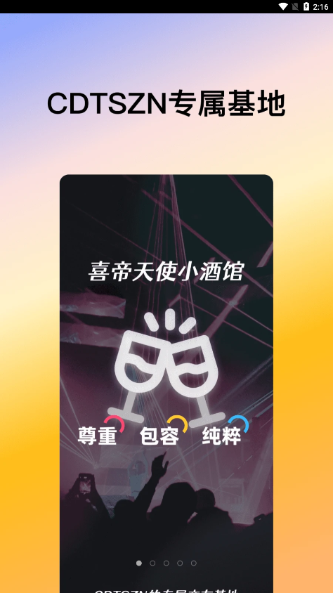 喜帝天使APP最新版本