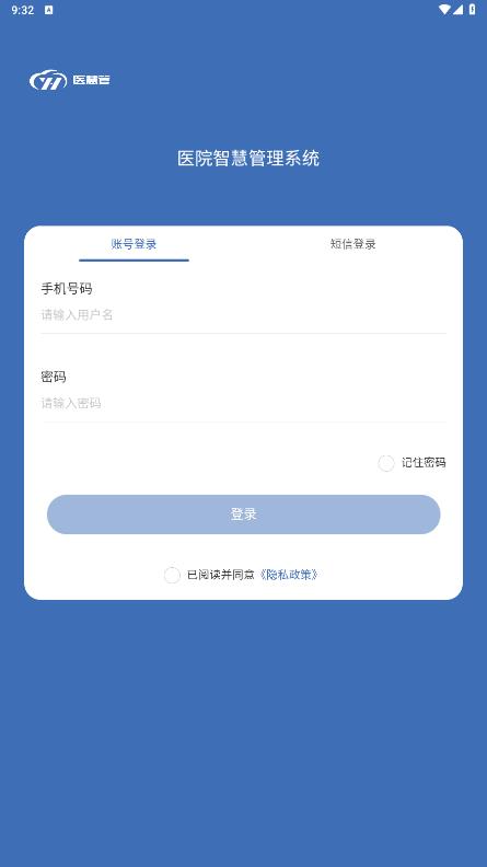 醫(yī)慧管正式版