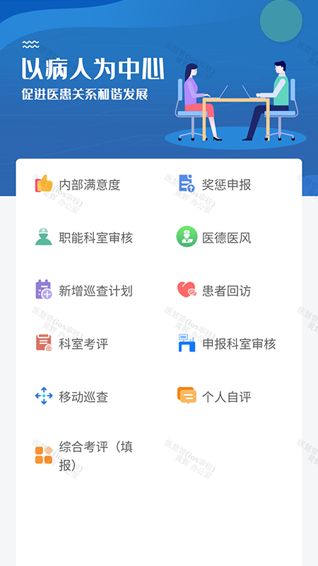 醫(yī)慧管正式版