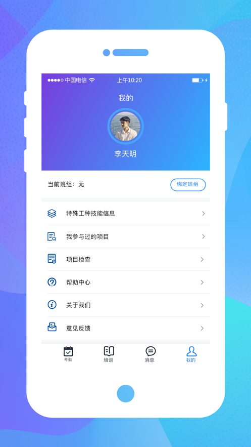 BOTH技工管理應用程序