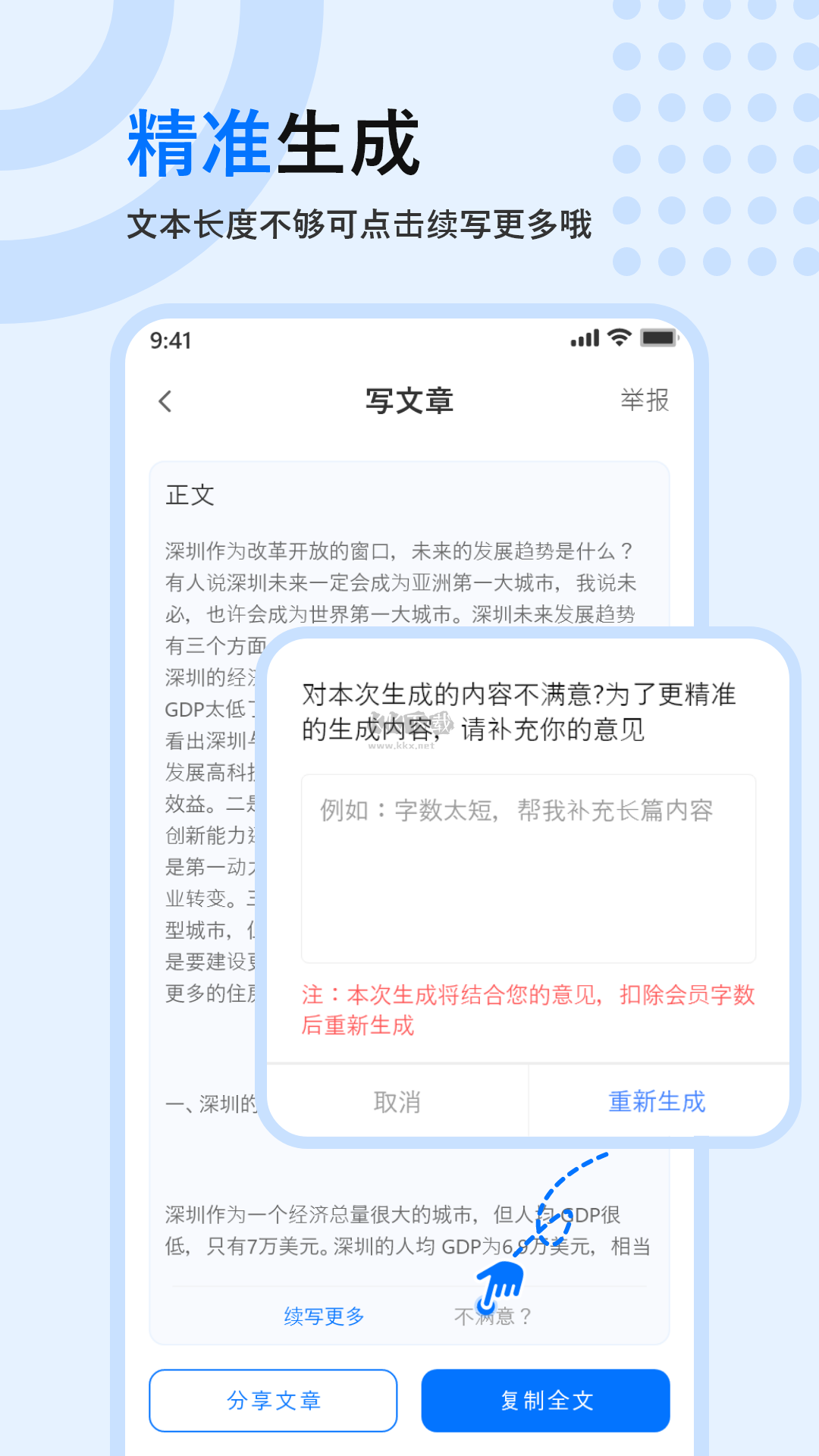 免費(fèi)版文章生成器 v1.7.0