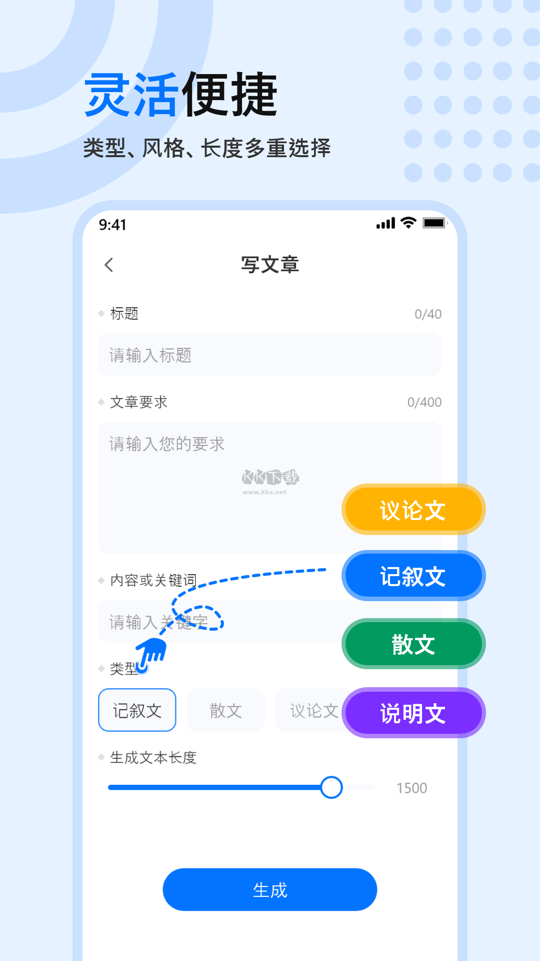 免費(fèi)版文章生成器 v1.7.0
