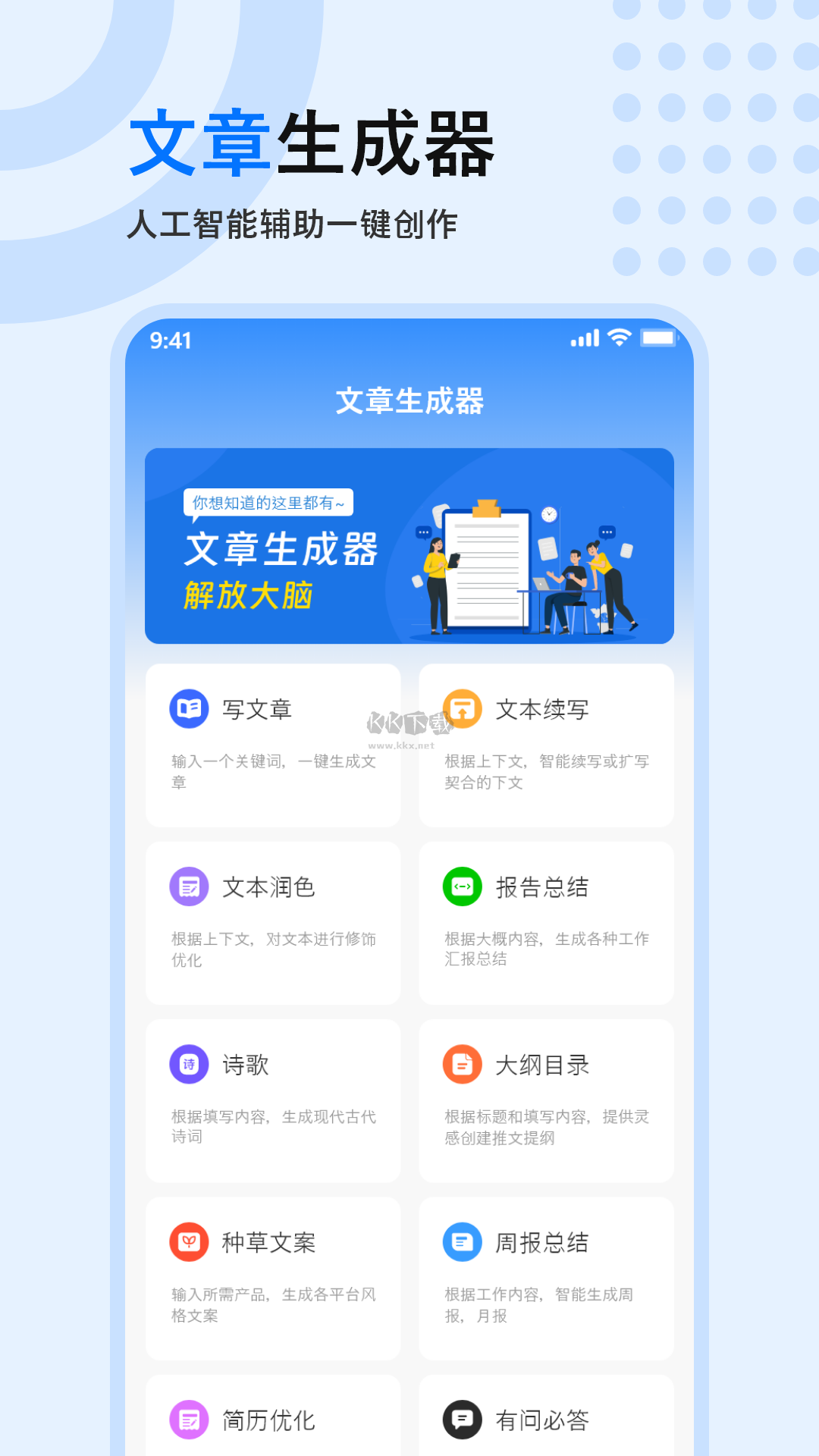 免費(fèi)版文章生成器 v1.7.0