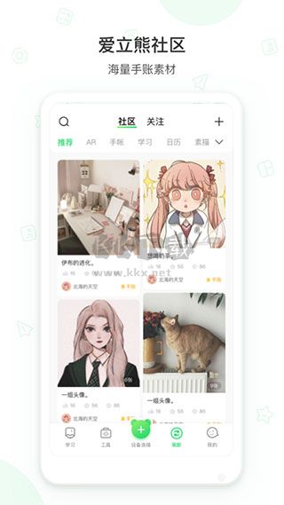 愛(ài)立熊APP官方最新版 v6.7.0