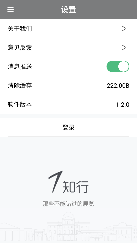 知行面板官方應用版