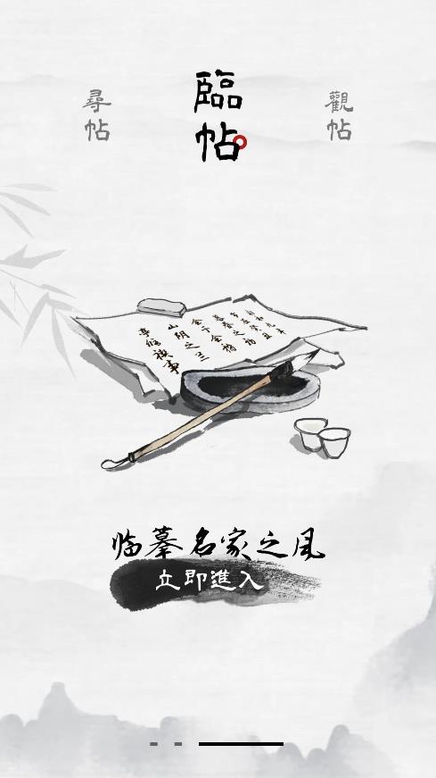 東臨書法應(yīng)用最新版本