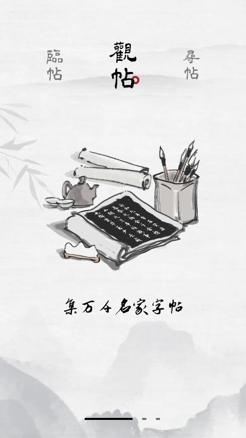 東臨書法應(yīng)用最新版本