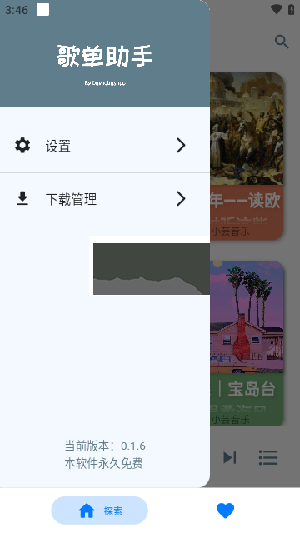 歌單助手無廣告純凈版 0.1.9