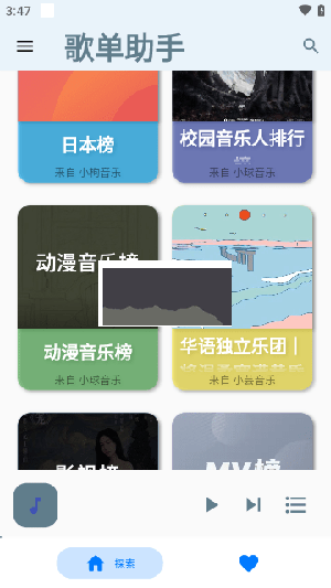 歌單助手無廣告純凈版 0.1.9