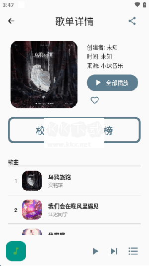 歌單助手無廣告純凈版 0.1.9