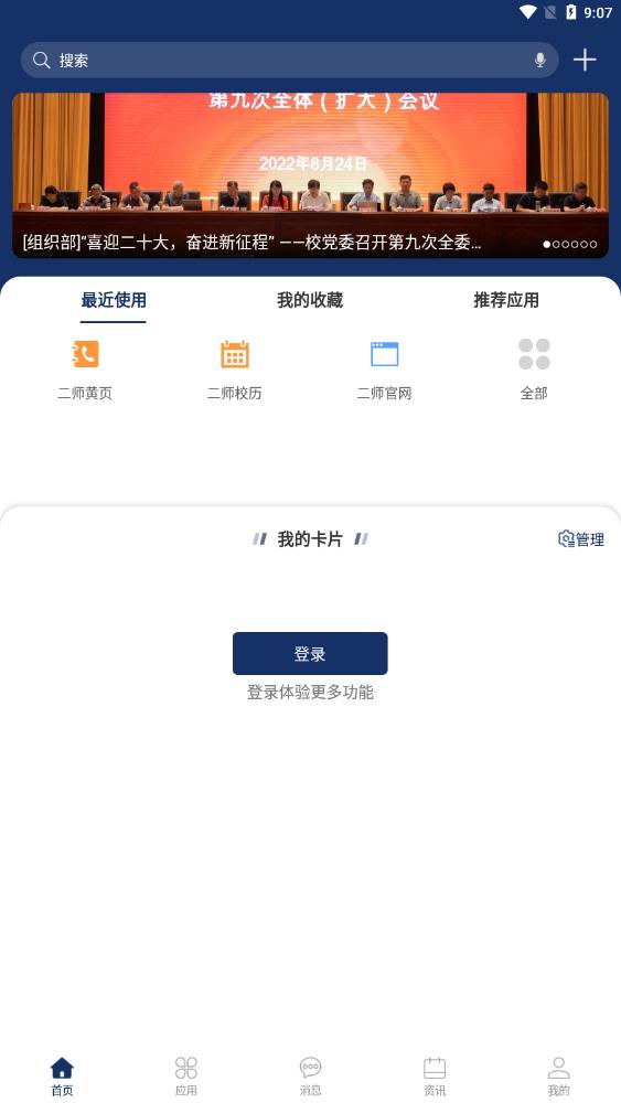 智慧江蘇二師應(yīng)用最新版