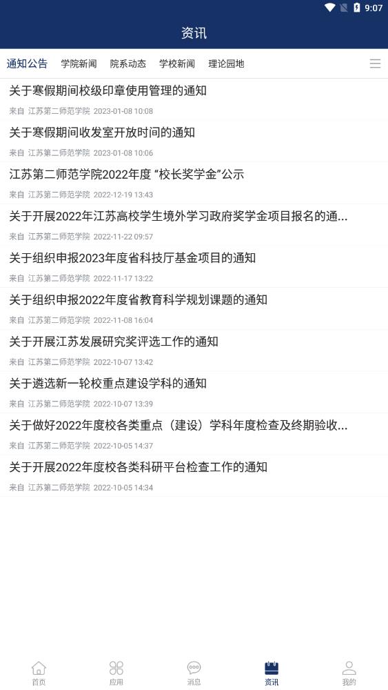 智慧江蘇二師應(yīng)用最新版