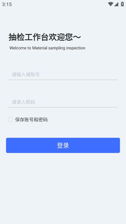 最新版本移動抽檢App