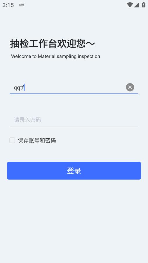 最新版本移動抽檢App