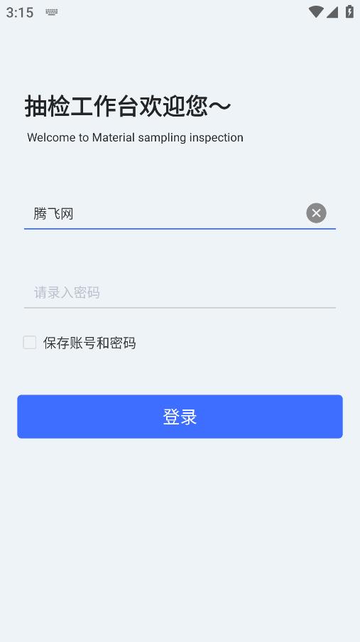 最新版本移動抽檢App