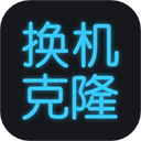 換機搬家助手安卓版 v1.4.5