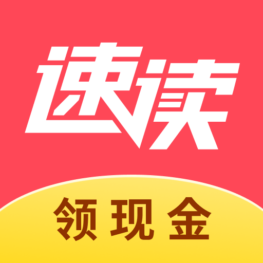 速讀免費小說app安卓版 v2.1.1.2 最新版