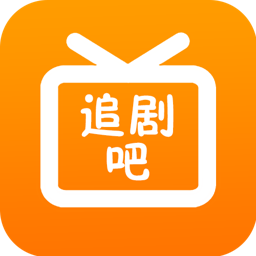 追劇吧app 2024最新版 v1.5.5.0