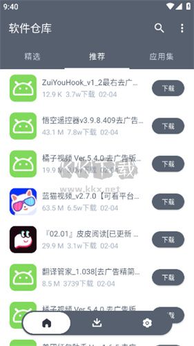 軟件倉庫 2024 v1.1.2 最新版