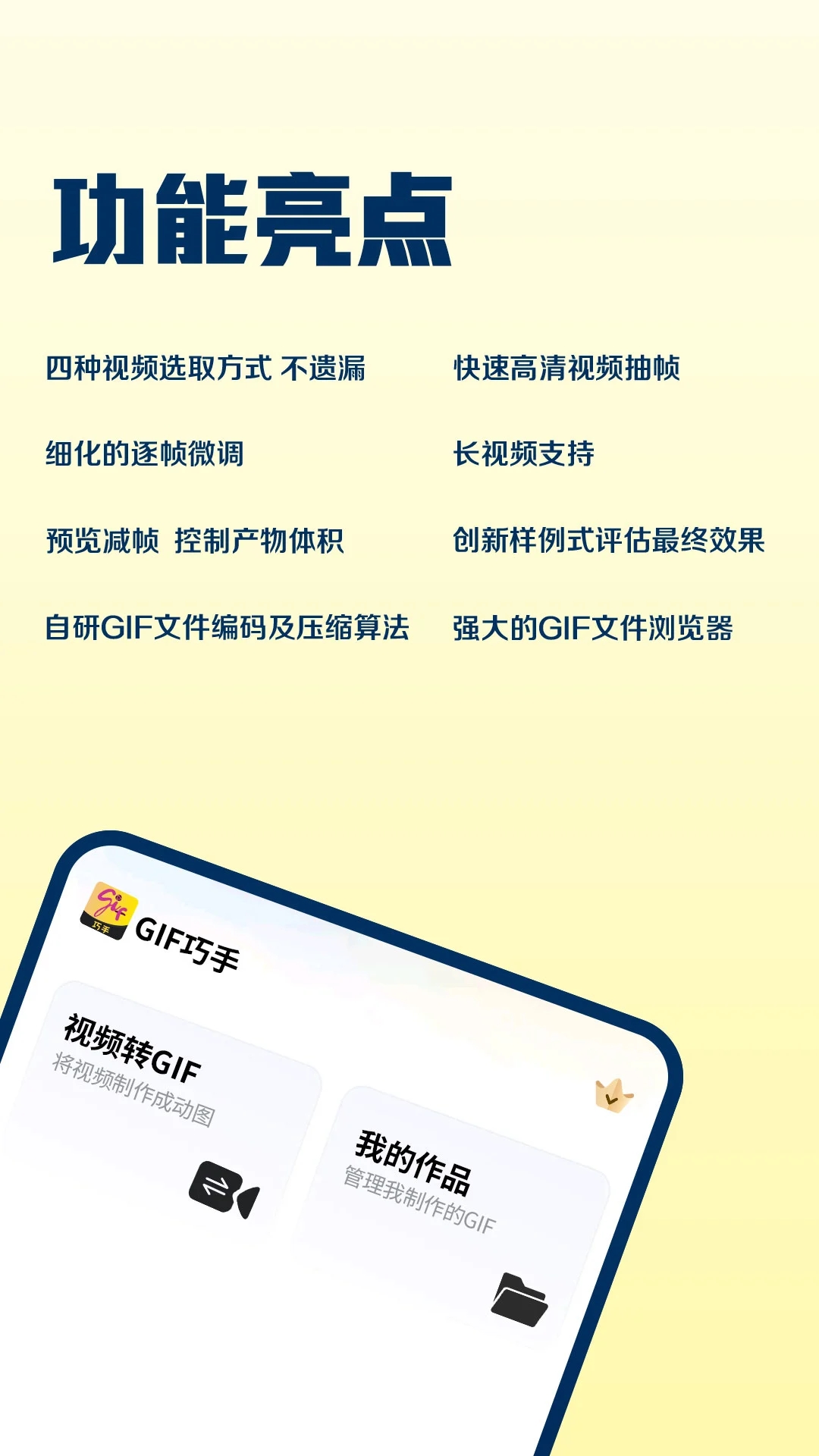 GIF巧手手機(jī)應(yīng)用
