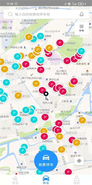 海寧智能停車App最新版本