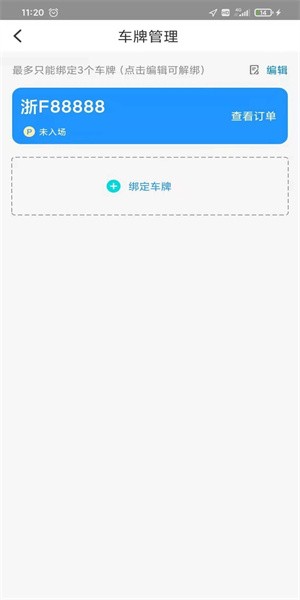 海寧智能停車App最新版本