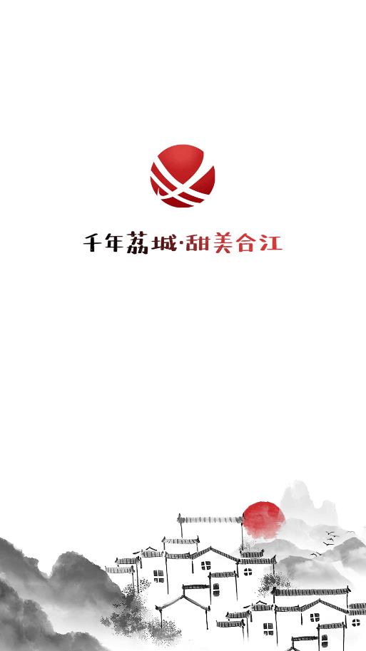 合江荔枝紅APP安卓版