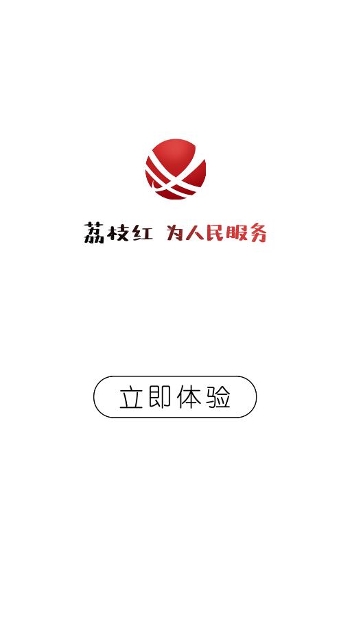 合江荔枝紅APP安卓版