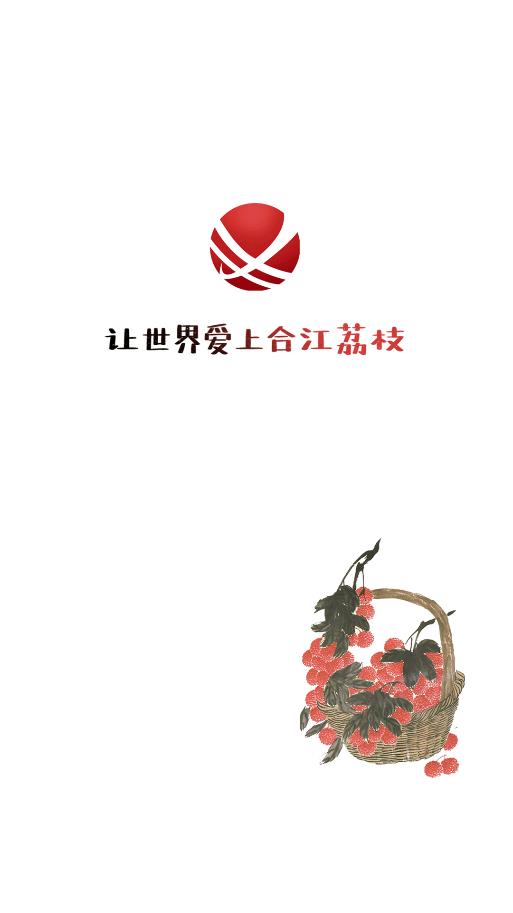 合江荔枝紅APP安卓版