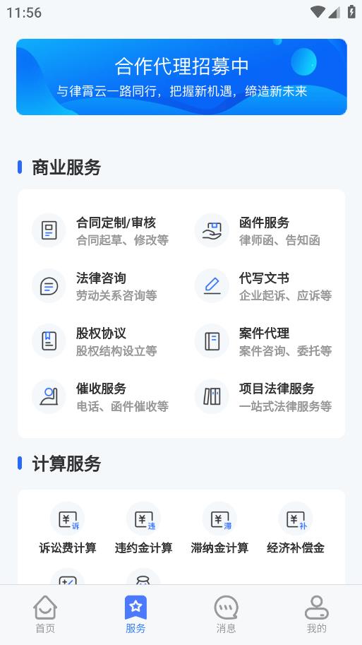律霄云App Android版