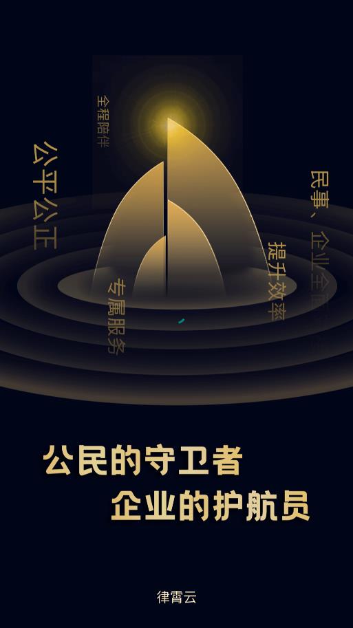 律霄云App Android版