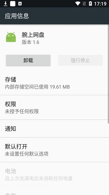腕表版網(wǎng)盤助手