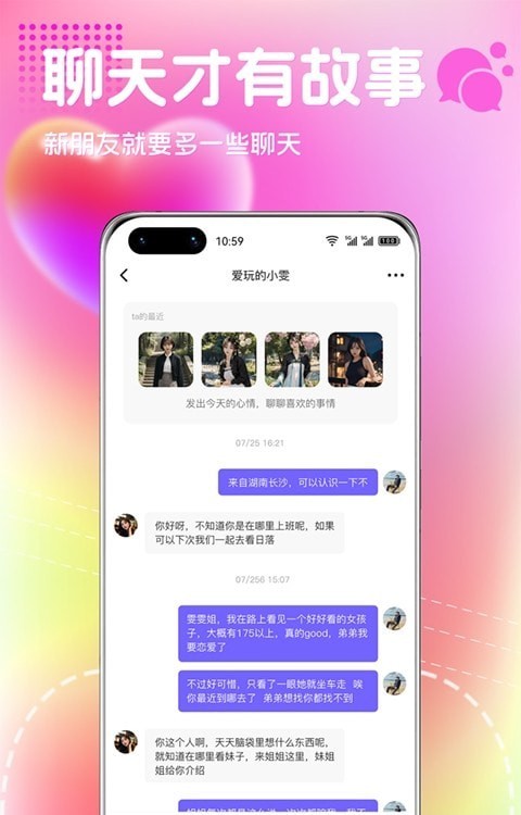戀愛宇宙APP最新版