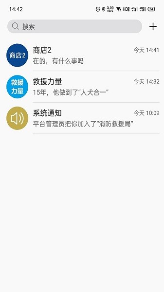 消防融合通信APP正式版