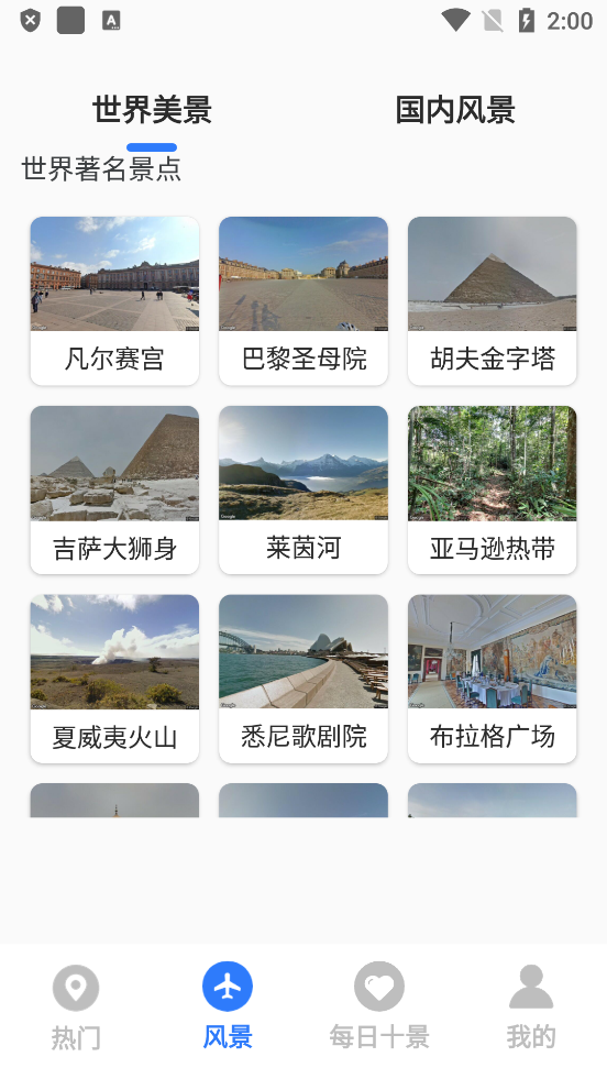 音妙世界街景App新版本