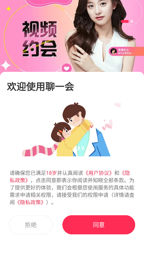 聊一會(huì)App正式版