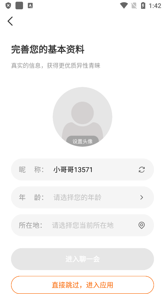 聊一會(huì)App正式版