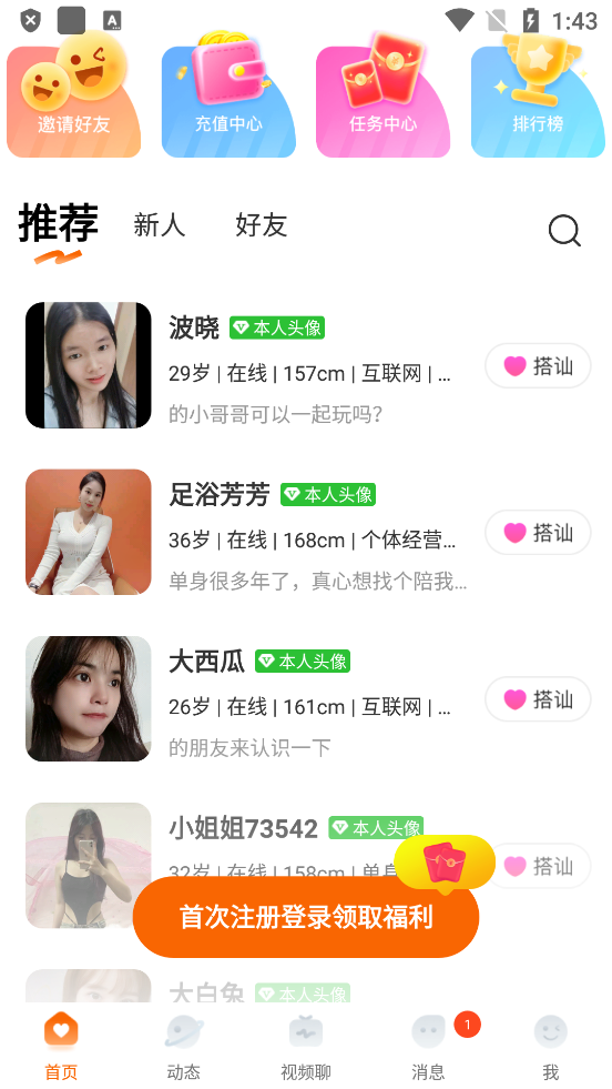 聊一會(huì)App正式版
