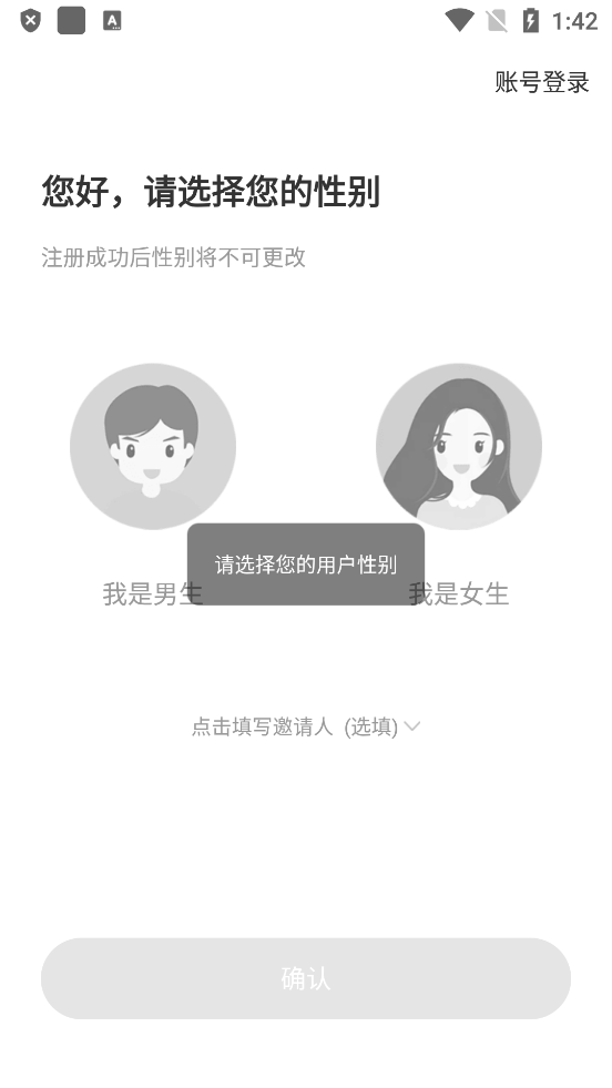 聊一會(huì)App正式版