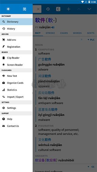 Pleco魚2024官方版 v3.2.92 更新版