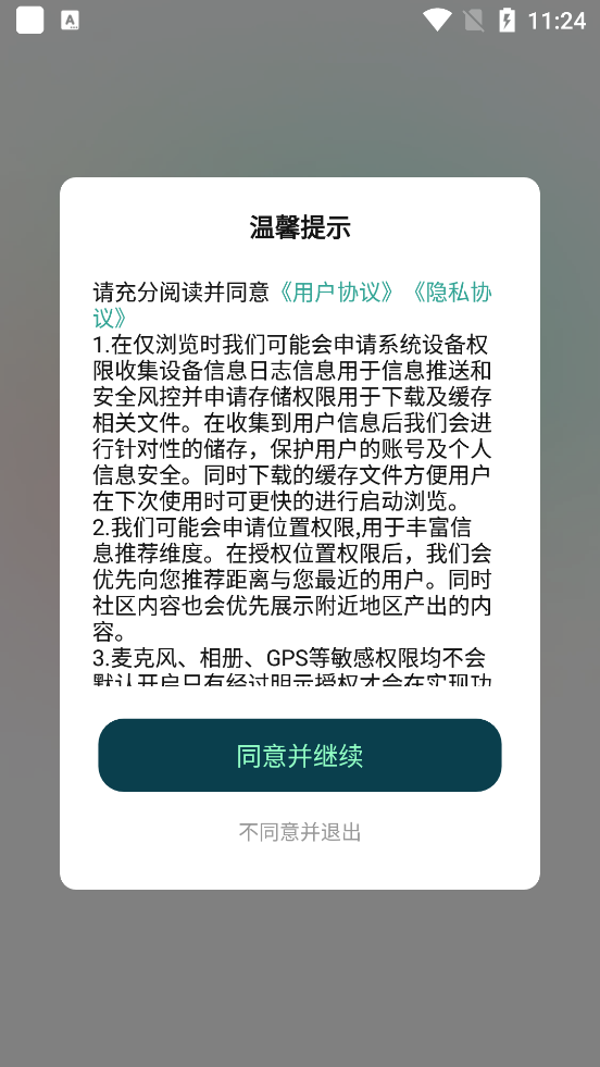 愛(ài)特語(yǔ)音應(yīng)用官方版