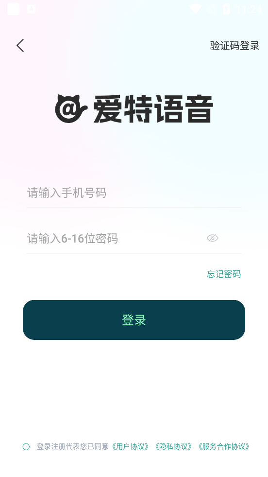 愛(ài)特語(yǔ)音應(yīng)用官方版